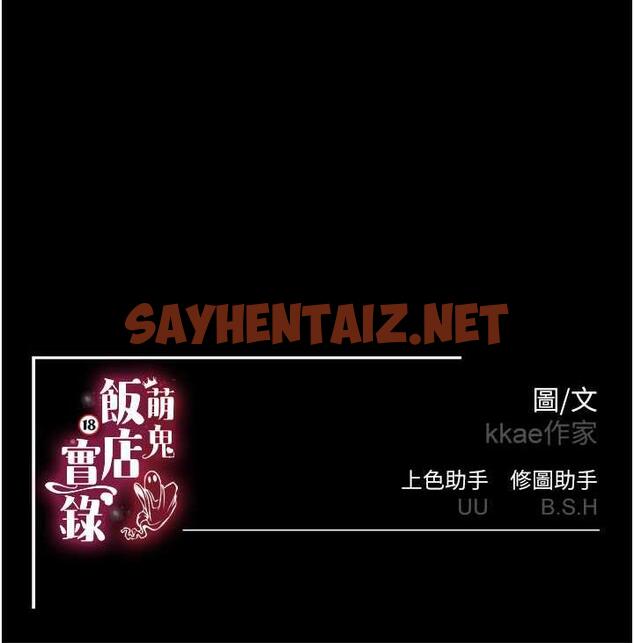 查看漫画萌鬼飯店實錄 - 第16話-不甘被奪走初夜的女巫 - sayhentaiz.net中的1830793图片