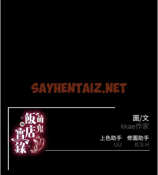 查看漫画萌鬼飯店實錄 - 第18話-妳下面好濕 - sayhentaiz.net中的1873062图片