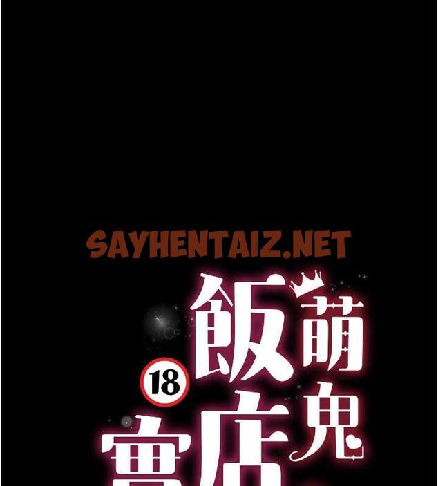 查看漫画萌鬼飯店實錄 - 第19話-手口並用撩撥本部長 - sayhentaiz.net中的1893220图片