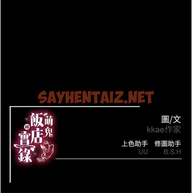 查看漫画萌鬼飯店實錄 - 第20話-忍不住了~快幫我舔!! - sayhentaiz.net中的1921333图片