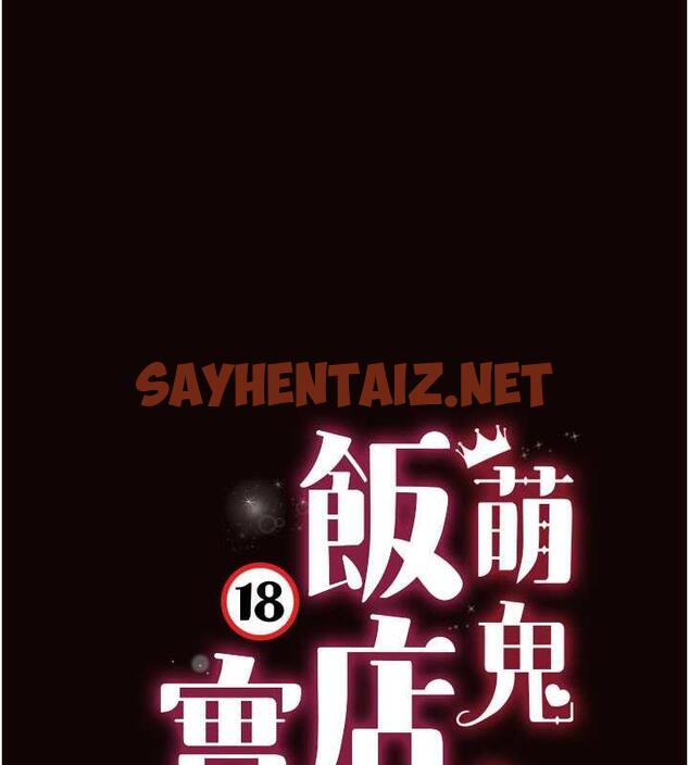 查看漫画萌鬼飯店實錄 - 第22話-內褲脫了就要負責 - sayhentaiz.net中的1964359图片