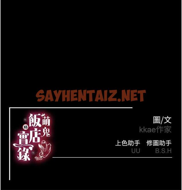 查看漫画萌鬼飯店實錄 - 第22話-內褲脫了就要負責 - sayhentaiz.net中的1964493图片