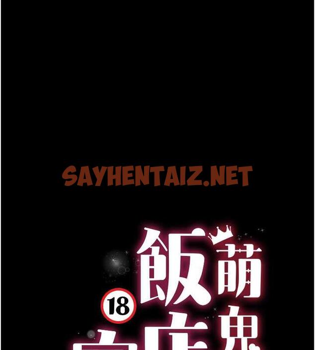 查看漫画萌鬼飯店實錄 - 第23話-原來男人的肉棒這麼爽! - sayhentaiz.net中的1987056图片