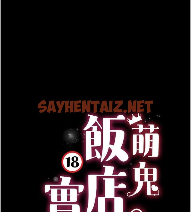 查看漫画萌鬼飯店實錄 - 第24話-思羽要消失了?! - sayhentaiz.net中的2008460图片