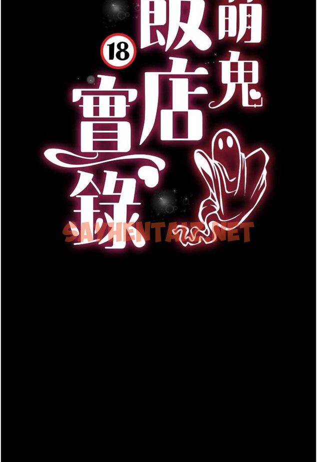 查看漫画萌鬼飯店實錄 - 第3話-臀縫間的淫靡愛液 - sayhentaiz.net中的1644890图片