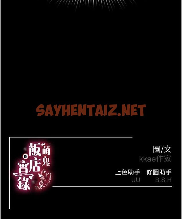 查看漫画萌鬼飯店實錄 - 第4話-看你們做…我也變得好興奮 - sayhentaiz.net中的1645105图片