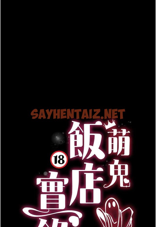 查看漫画萌鬼飯店實錄 - 第5話-接連爆發的噴泉 - sayhentaiz.net中的1645115图片