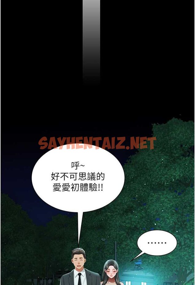 查看漫画萌鬼飯店實錄 - 第5話-接連爆發的噴泉 - sayhentaiz.net中的1645211图片