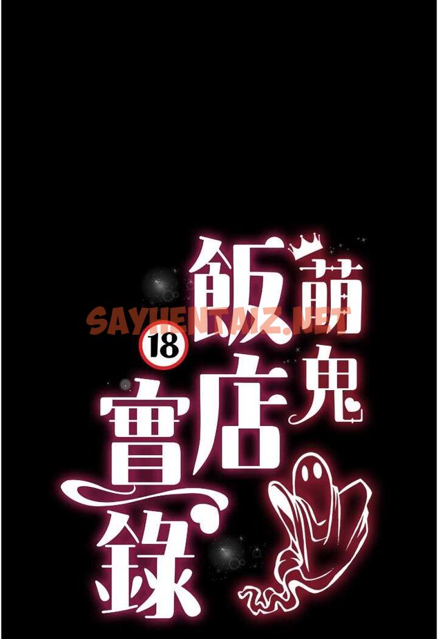 查看漫画萌鬼飯店實錄 - 第6話-我命令你把衣服脫了! - sayhentaiz.net中的1645261图片