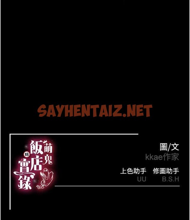 查看漫画萌鬼飯店實錄 - 第6話-我命令你把衣服脫了! - sayhentaiz.net中的1645361图片