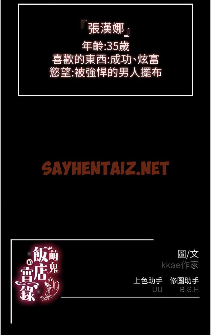 查看漫画萌鬼飯店實錄 - 第7話-在床上被激發的M屬性 - sayhentaiz.net中的1647081图片