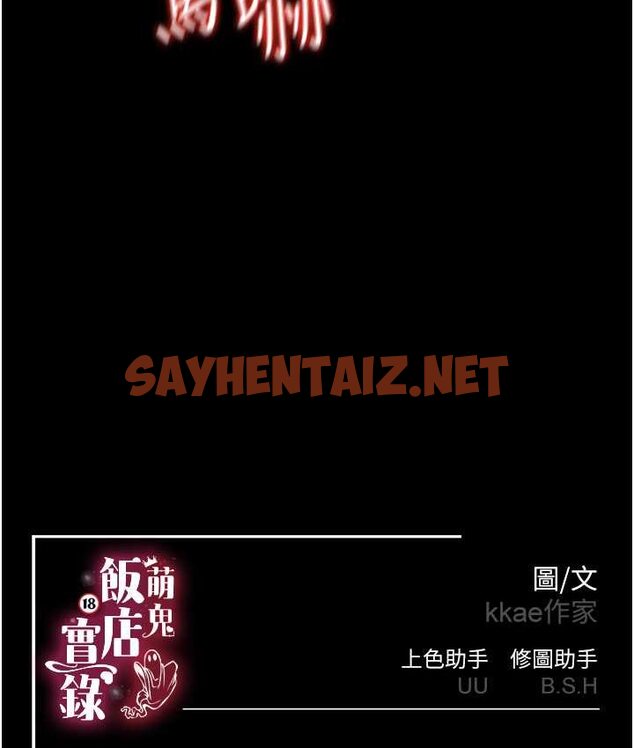 查看漫画萌鬼飯店實錄 - 第8話-操到妳懷上我的種 - sayhentaiz.net中的1662738图片