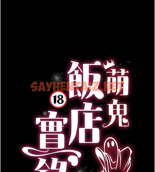 查看漫画萌鬼飯店實錄 - 最終話-專屬我的sex王男友 - sayhentaiz.net中的2053150图片