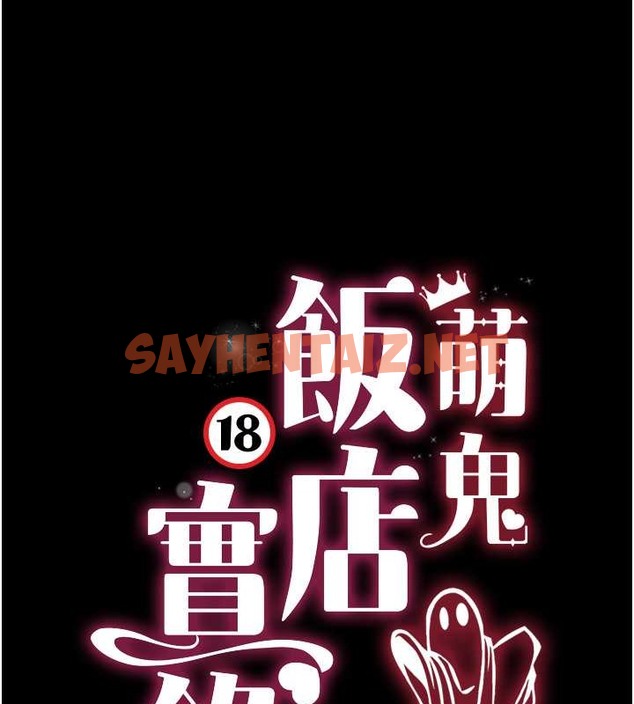 查看漫画萌鬼飯店實錄 - 最終話-專屬我的sex王男友 - sayhentaiz.net中的2053286图片