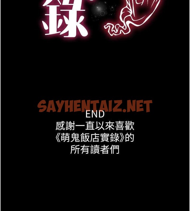 查看漫画萌鬼飯店實錄 - 最終話-專屬我的sex王男友 - sayhentaiz.net中的2053287图片