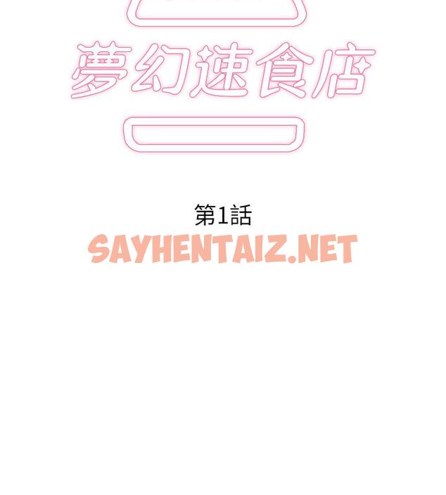 查看漫画夢幻速食店 - 第1話-和正妹同事一起打工 - sayhentaiz.net中的530732图片