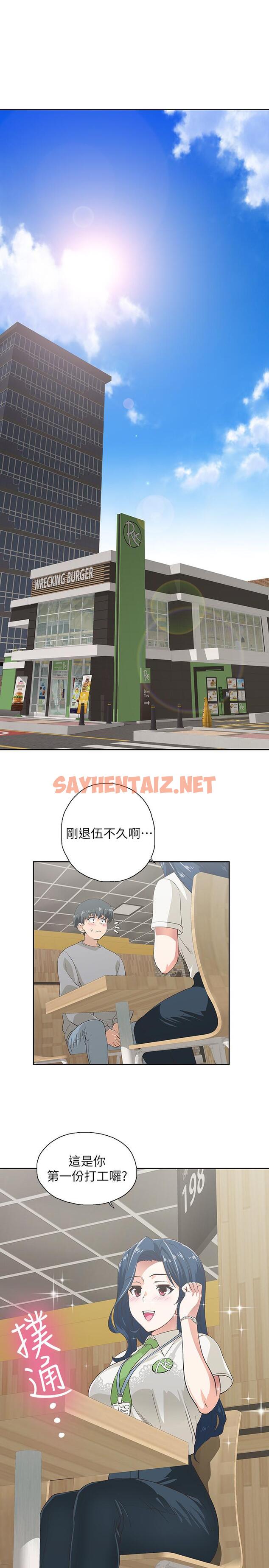 查看漫画夢幻速食店 - 第1話-和正妹同事一起打工 - sayhentaiz.net中的530733图片