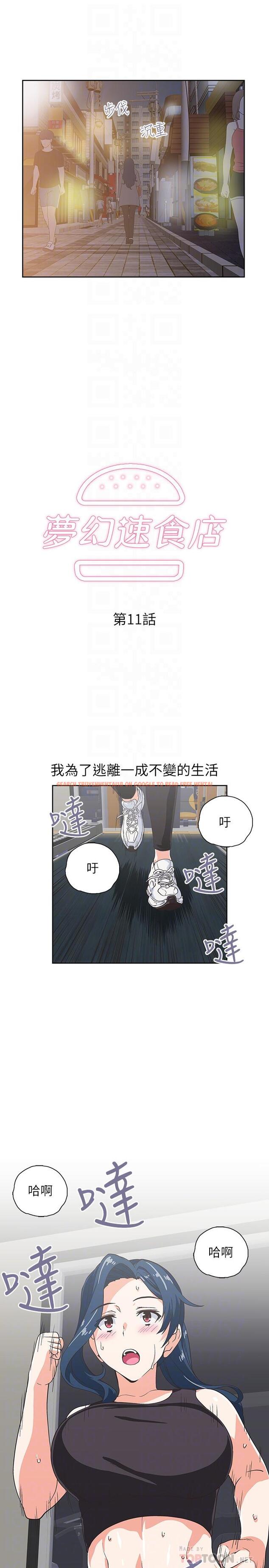 查看漫画夢幻速食店 - 第11話-店長床戰中想起的他 - tymanga.com中的538369图片