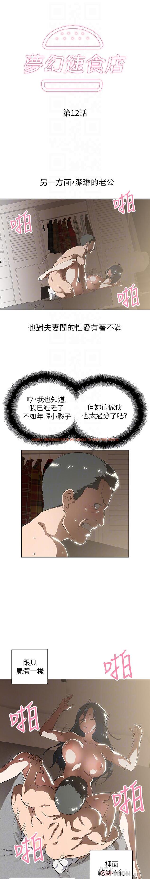 查看漫画夢幻速食店 - 第12話-使店長變淫蕩的原因 - tymanga.com中的540266图片
