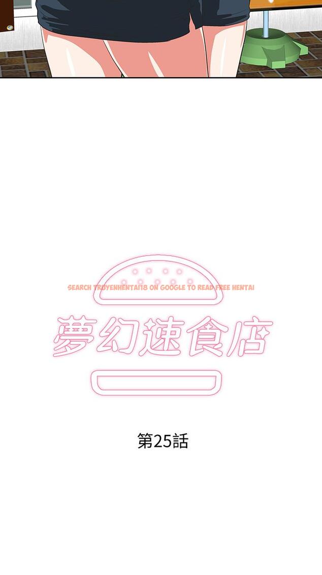 查看漫画夢幻速食店 - 第25話-書嫻姐，不是要玩嗎 - tymanga.com中的658817图片