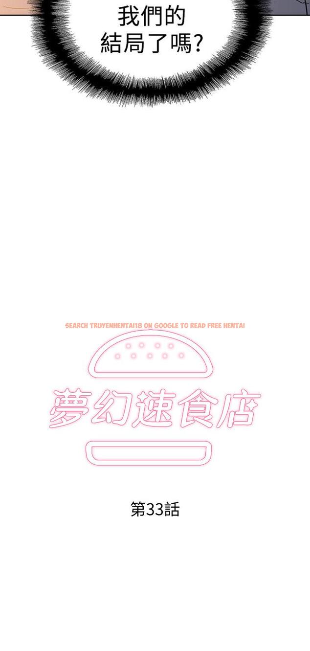 查看漫画夢幻速食店 - 第33話-和書嫻姐在倉庫 - tymanga.com中的786441图片