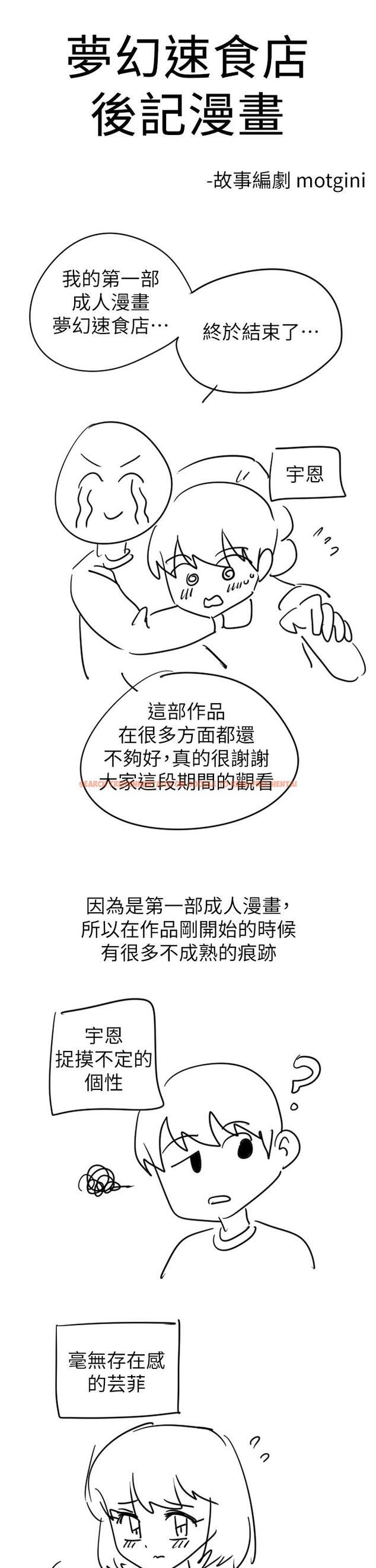 查看漫画夢幻速食店 - 第39話-最終話-我不能沒有你 - tymanga.com中的808673图片