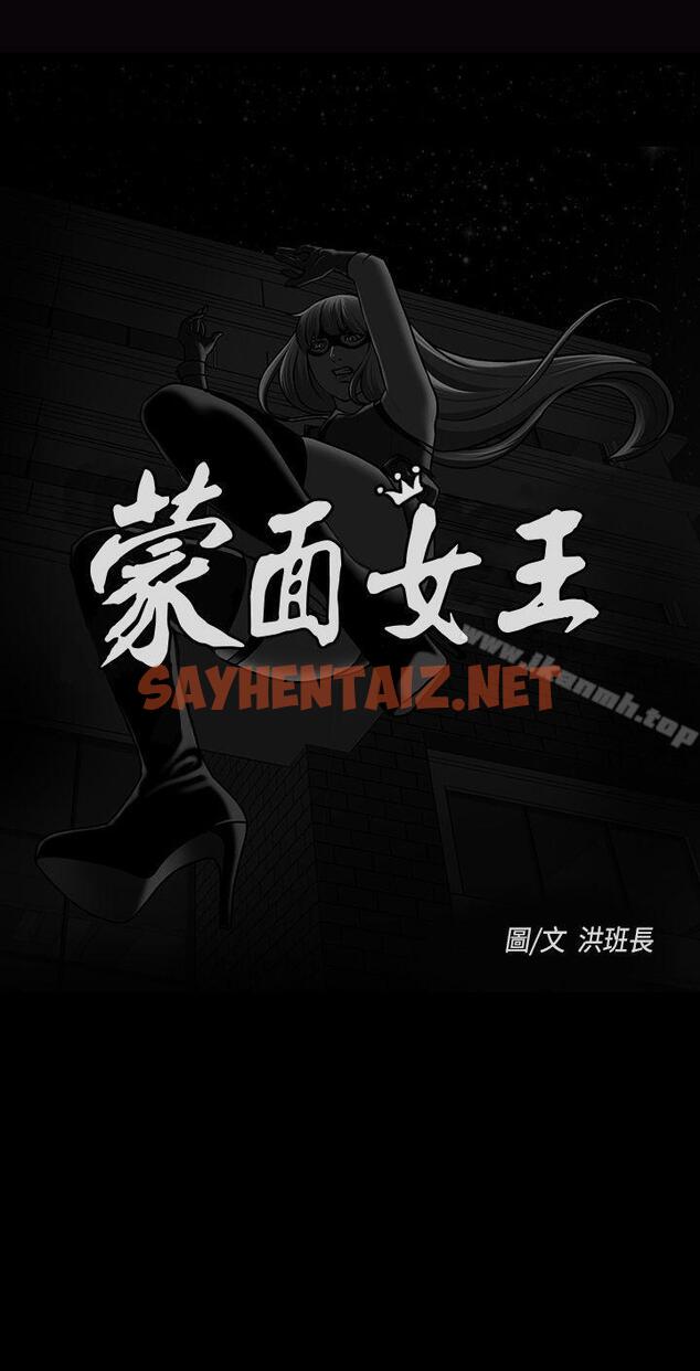 查看漫画蒙面女王 - 第1季 最終話 - sayhentaiz.net中的216461图片