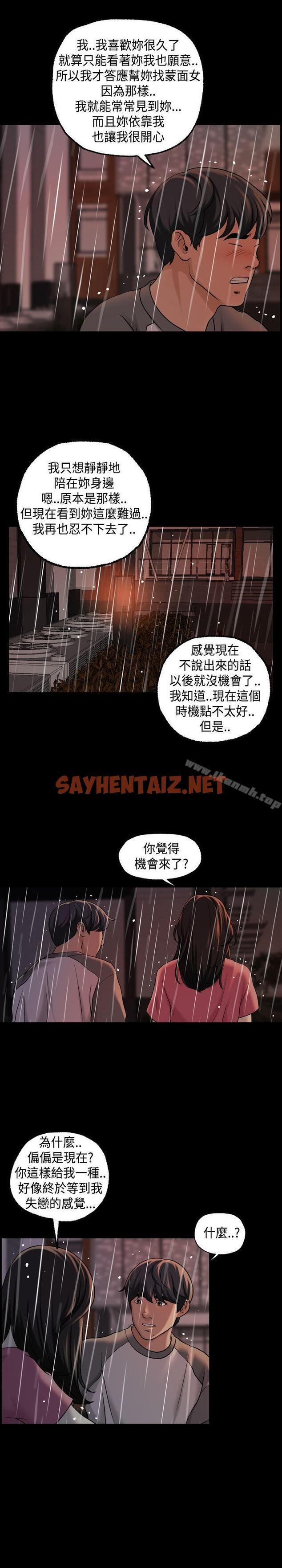 查看漫画蒙面女王 - 第1季 最終話 - sayhentaiz.net中的216653图片