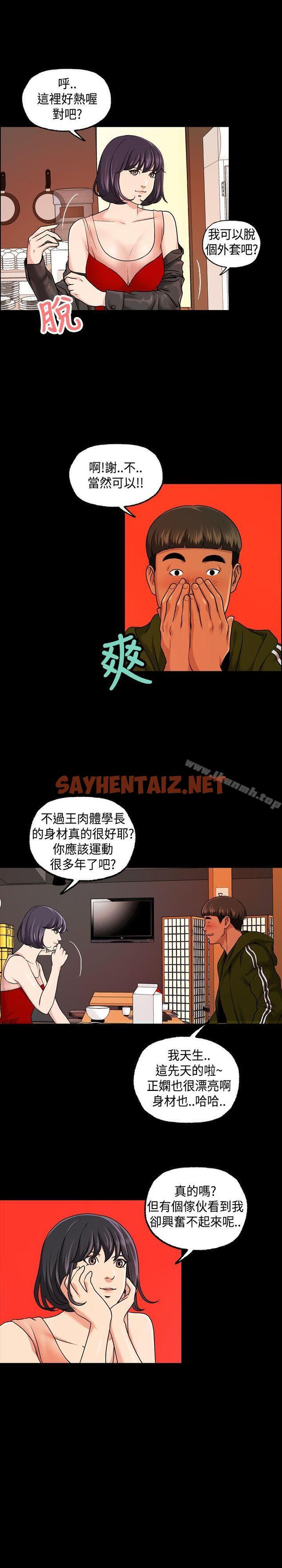 查看漫画蒙面女王 - 第15話 - sayhentaiz.net中的215468图片