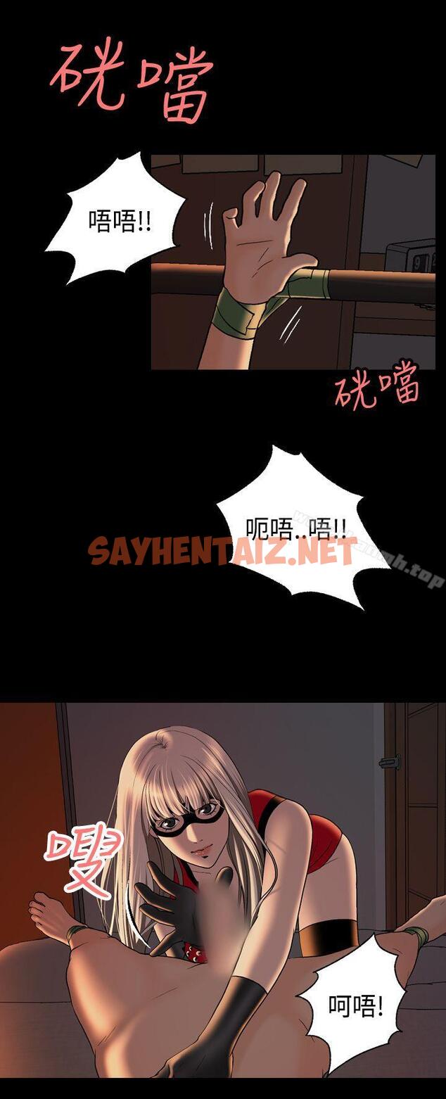 查看漫画蒙面女王 - 第4話 - sayhentaiz.net中的210990图片