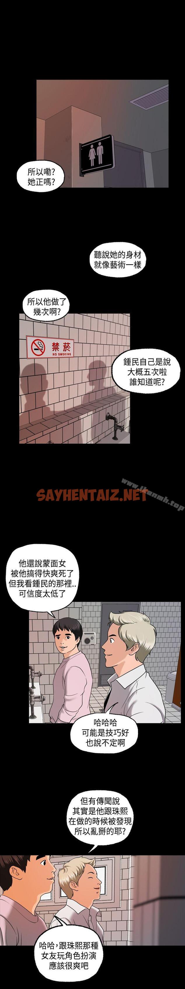 查看漫画蒙面女王 - 第4話 - sayhentaiz.net中的234641图片