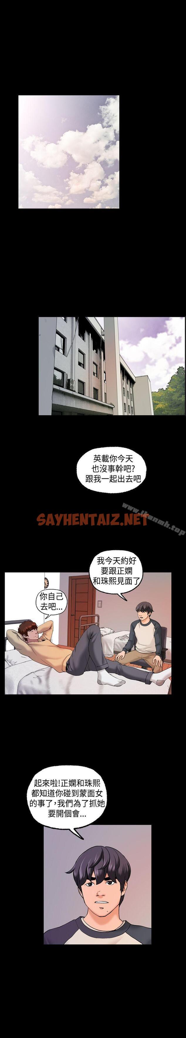 查看漫画蒙面女王 - 第8話 - sayhentaiz.net中的212715图片