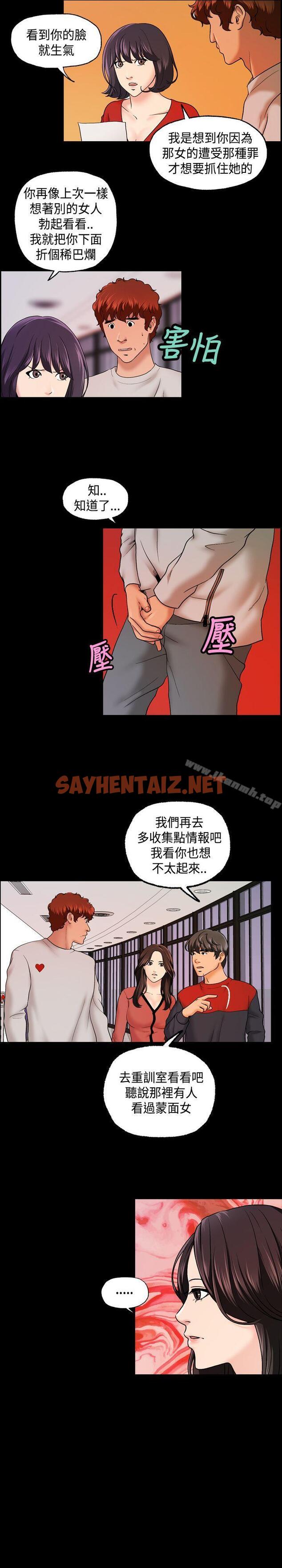 查看漫画蒙面女王 - 第9話 - sayhentaiz.net中的213110图片