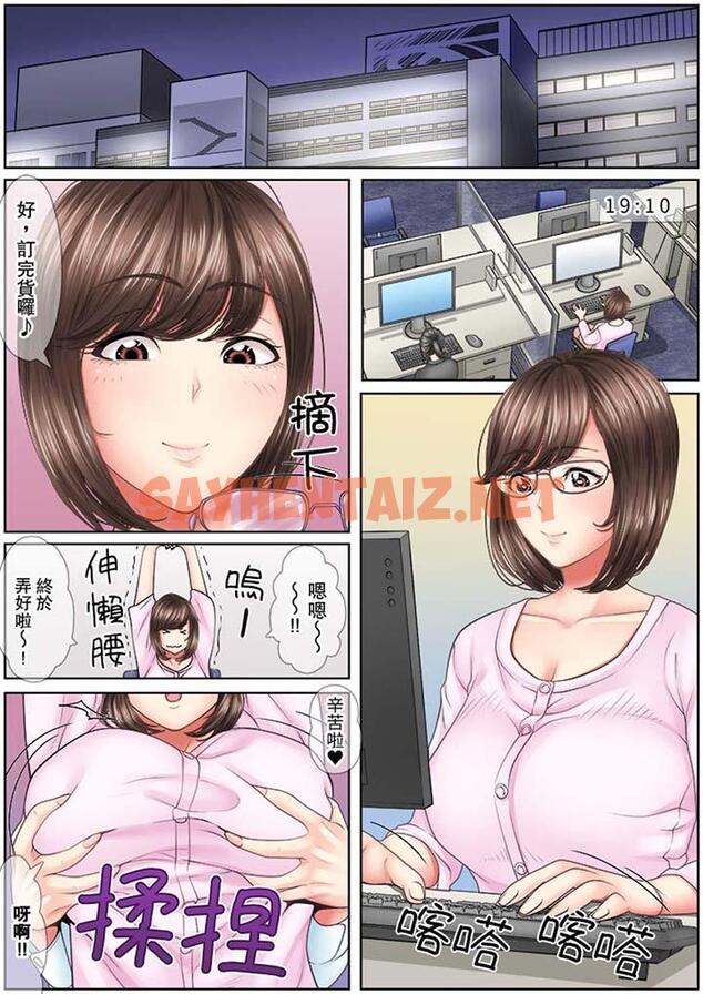 查看漫画猛男課長的SEX按摩～超強技術下高潮迭起的新人OL - 第1話 - sayhentaiz.net中的459496图片