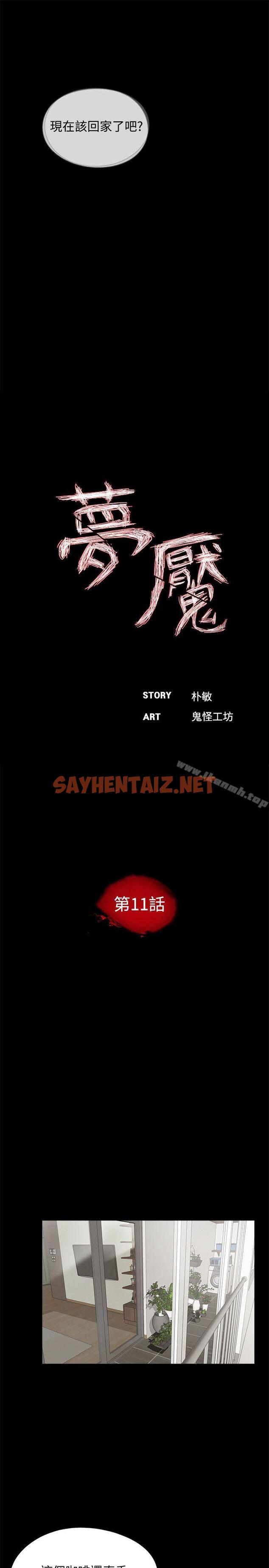 查看漫画夢魘 - 第11話 - sayhentaiz.net中的235492图片