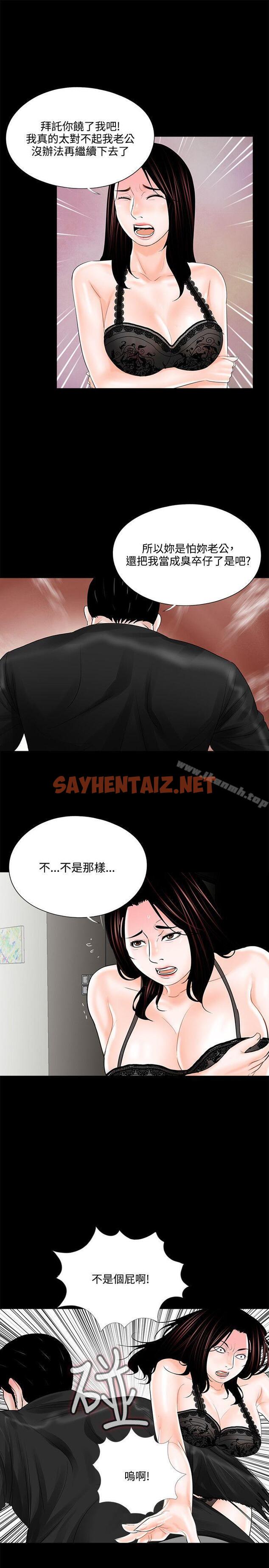 查看漫画夢魘 - 第16話 - sayhentaiz.net中的223186图片