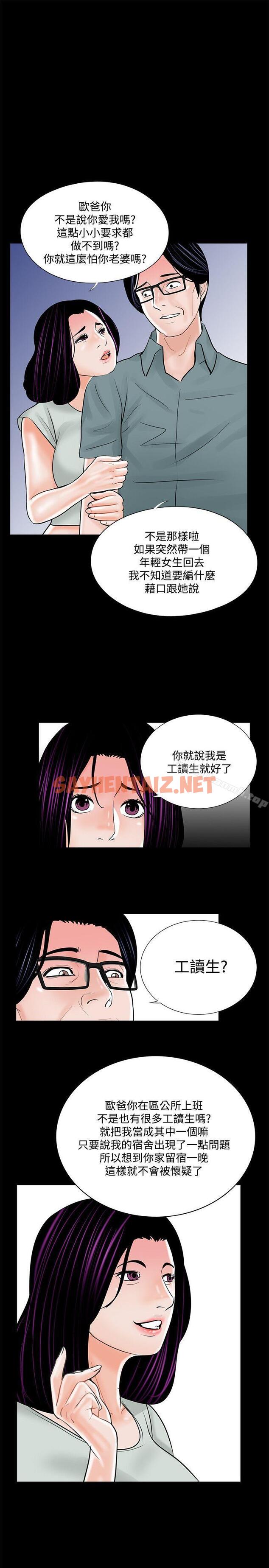 查看漫画夢魘 - 第16話 - sayhentaiz.net中的223560图片