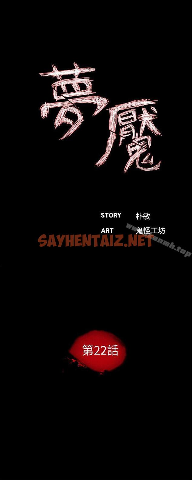 查看漫画夢魘 - 第22話 - sayhentaiz.net中的226740图片