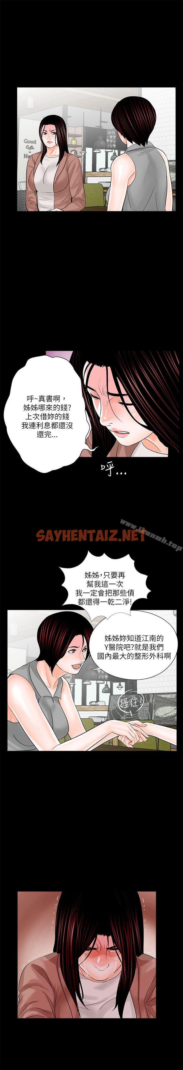 查看漫画夢魘 - 第23話 - sayhentaiz.net中的227315图片