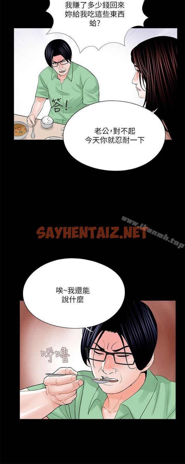 查看漫画夢魘 - 第23話 - sayhentaiz.net中的227534图片