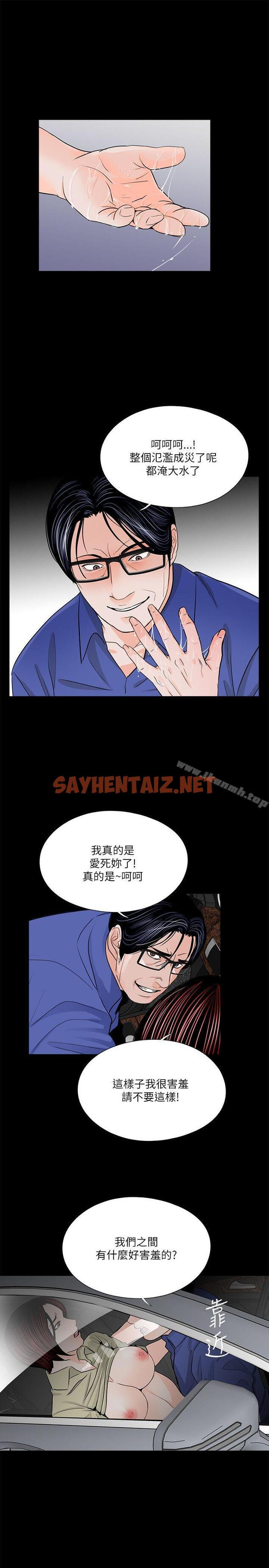 查看漫画夢魘 - 第29話 - sayhentaiz.net中的237631图片