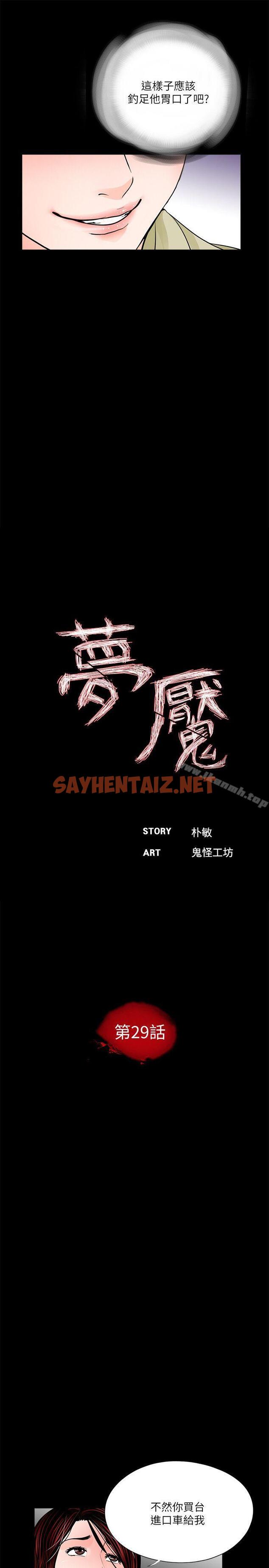 查看漫画夢魘 - 第29話 - sayhentaiz.net中的237723图片