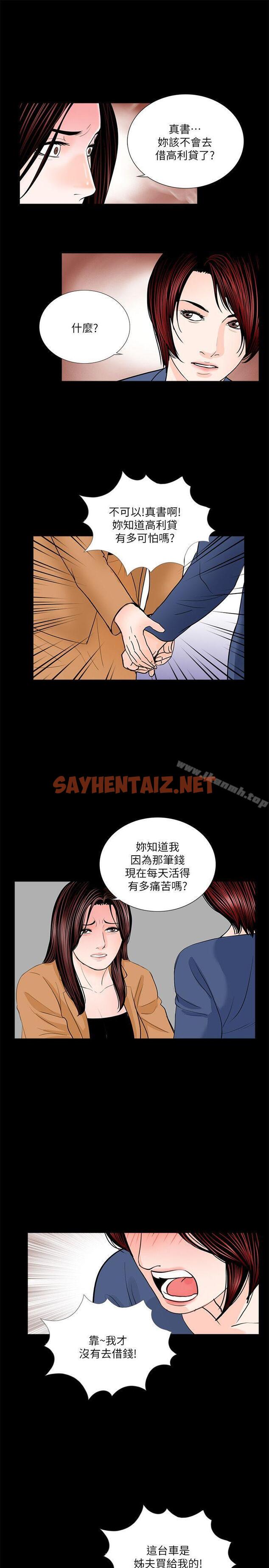 查看漫画夢魘 - 第30話 - sayhentaiz.net中的238290图片