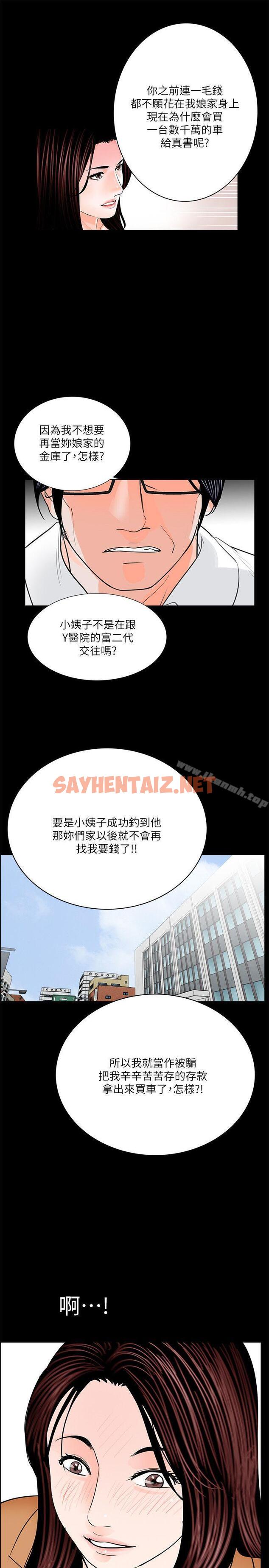 查看漫画夢魘 - 第30話 - sayhentaiz.net中的238464图片