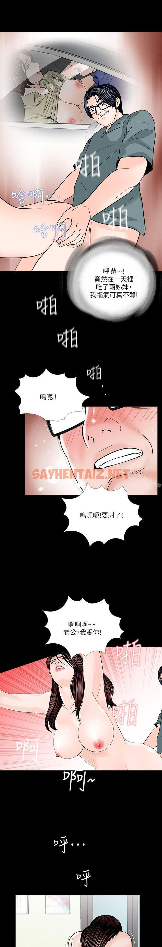 查看漫画夢魘 - 第31話 - sayhentaiz.net中的238819图片