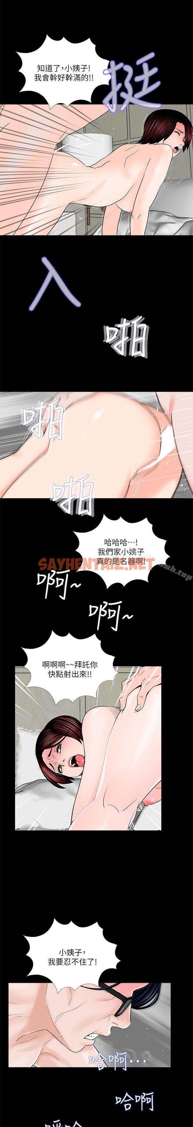 查看漫画夢魘 - 第32話 - sayhentaiz.net中的239309图片