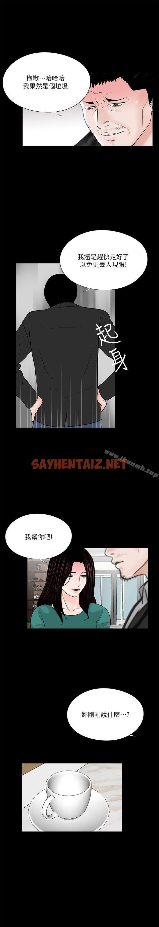 查看漫画夢魘 - 第33話 - sayhentaiz.net中的239629图片