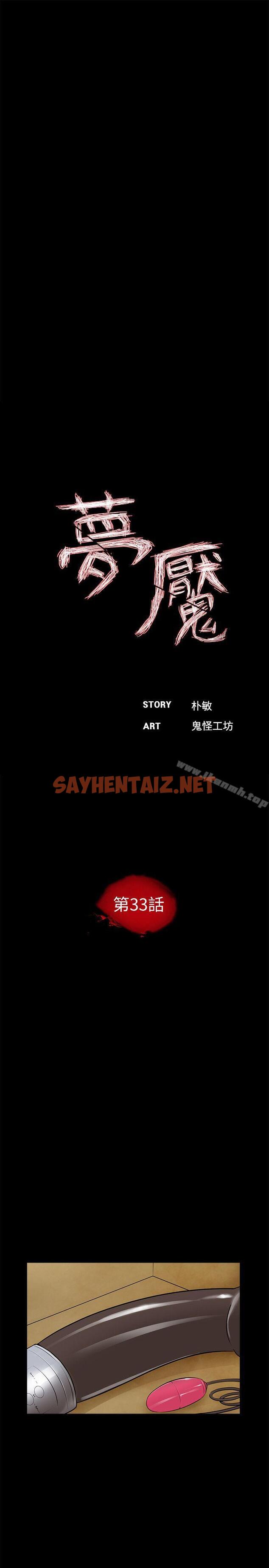 查看漫画夢魘 - 第33話 - sayhentaiz.net中的386431图片