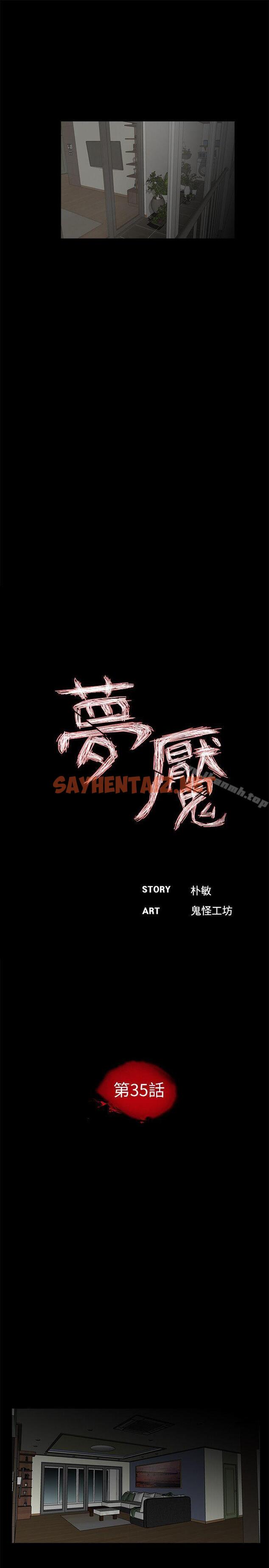 查看漫画夢魘 - 第35話 - sayhentaiz.net中的386434图片