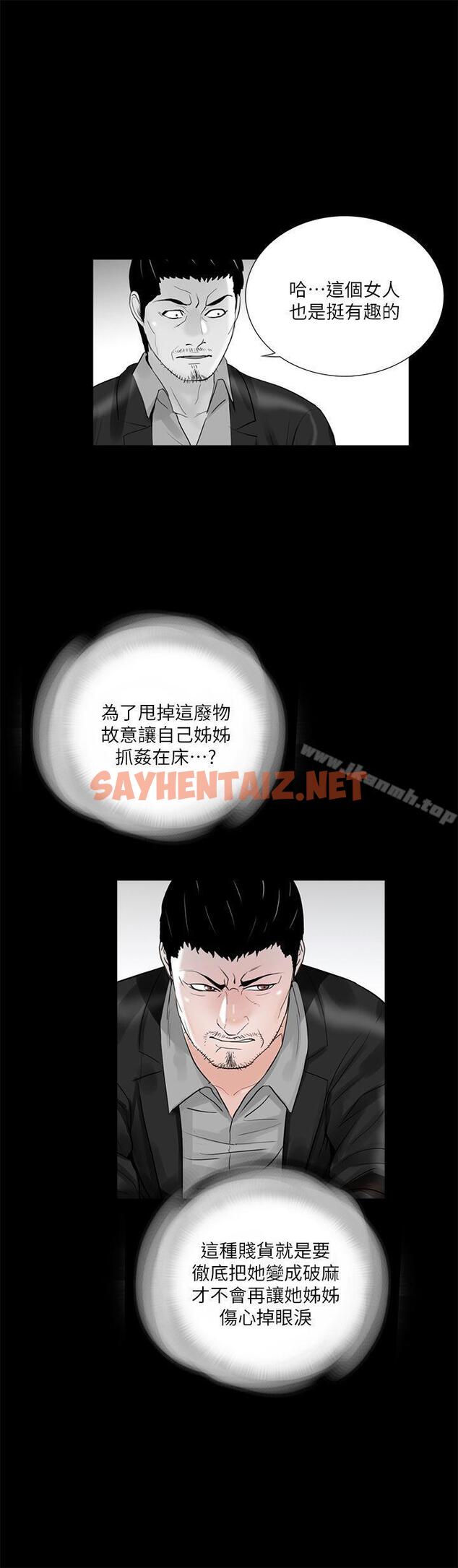 查看漫画夢魘 - 第39話 - 翻轉的夫妻關係 - sayhentaiz.net中的242143图片